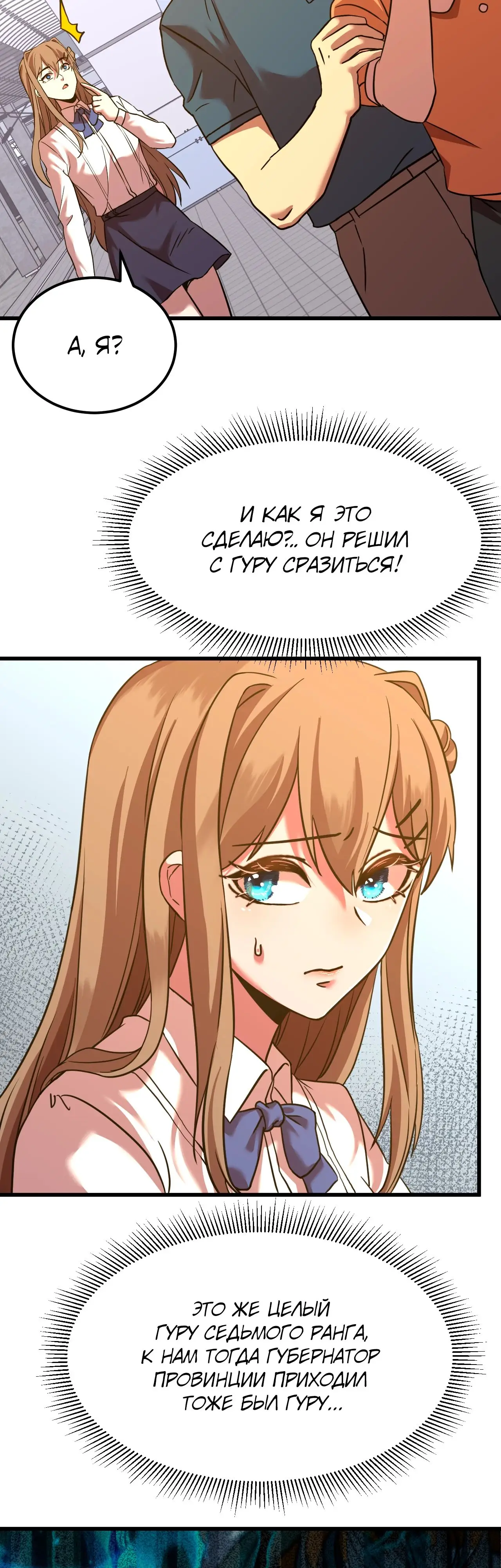 Страница 21 главы 115 манги Я прокачиваюсь во сне, убивая монстров / Apex Future Martial Arts