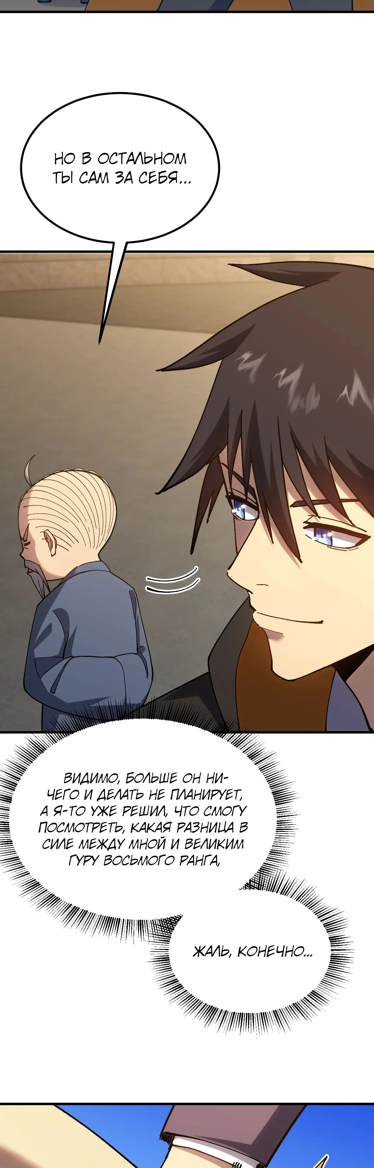Страница 4 главы 115 манги Я прокачиваюсь во сне, убивая монстров / Apex Future Martial Arts