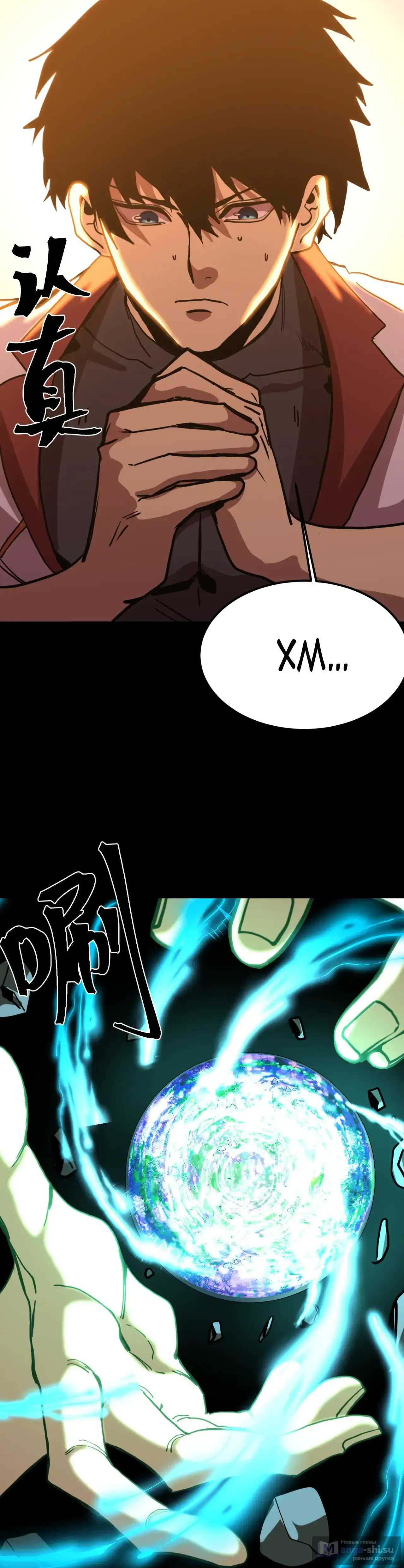 Страница 10 главы 219 манги Я прокачиваюсь во сне, убивая монстров / Apex Future Martial Arts