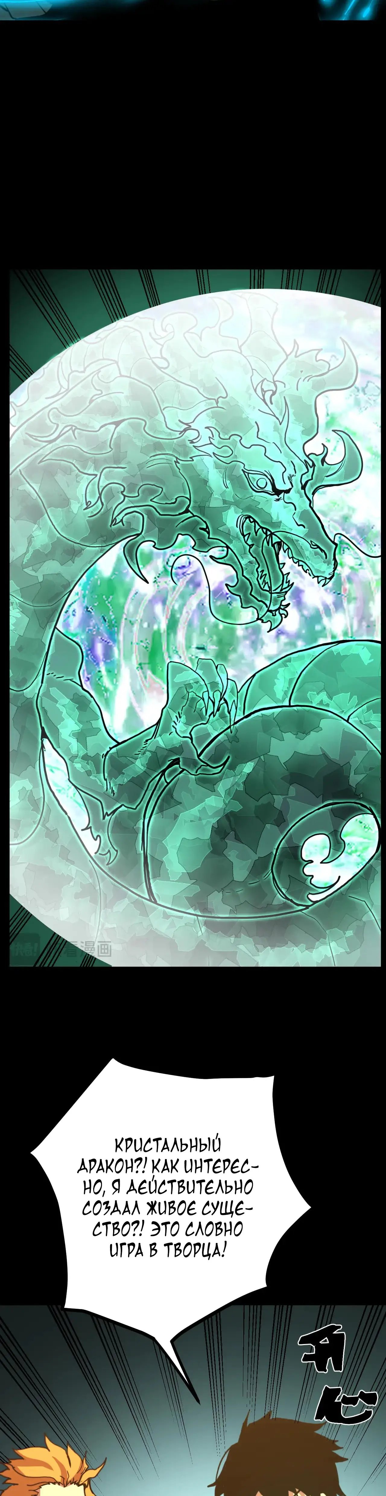 Страница 11 главы 219 манги Я прокачиваюсь во сне, убивая монстров / Apex Future Martial Arts