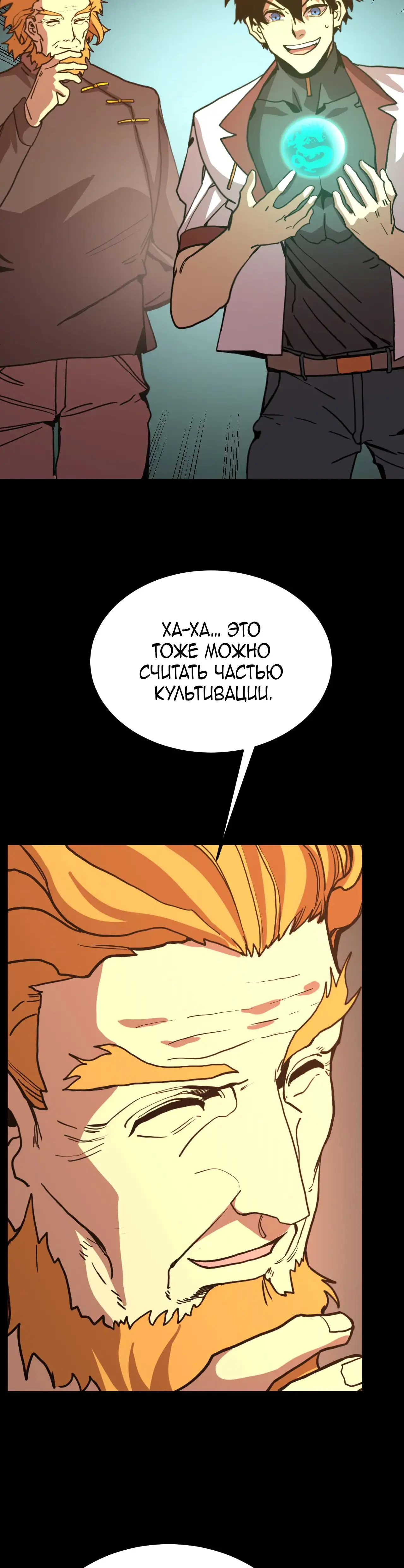 Страница 12 главы 219 манги Я прокачиваюсь во сне, убивая монстров / Apex Future Martial Arts