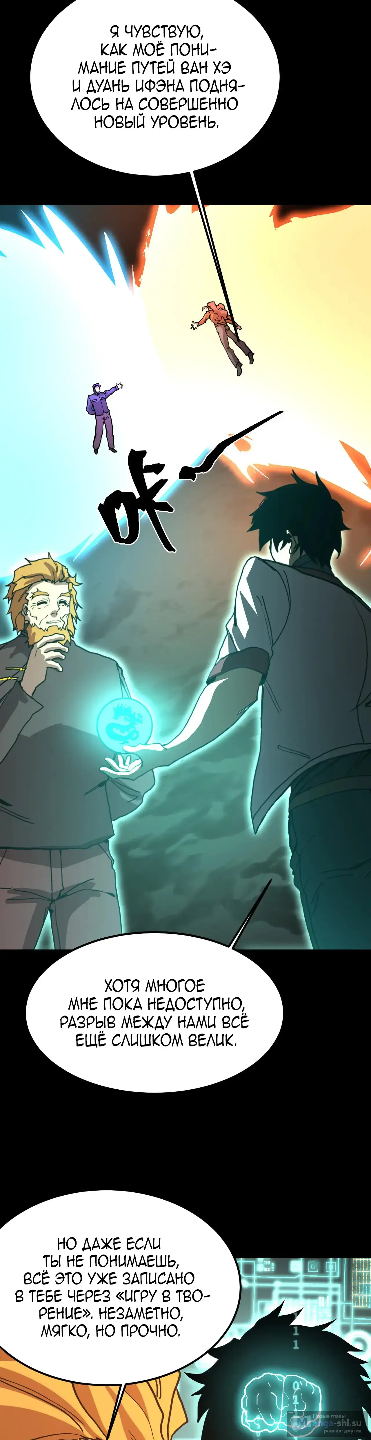 Страница 13 главы 219 манги Я прокачиваюсь во сне, убивая монстров / Apex Future Martial Arts