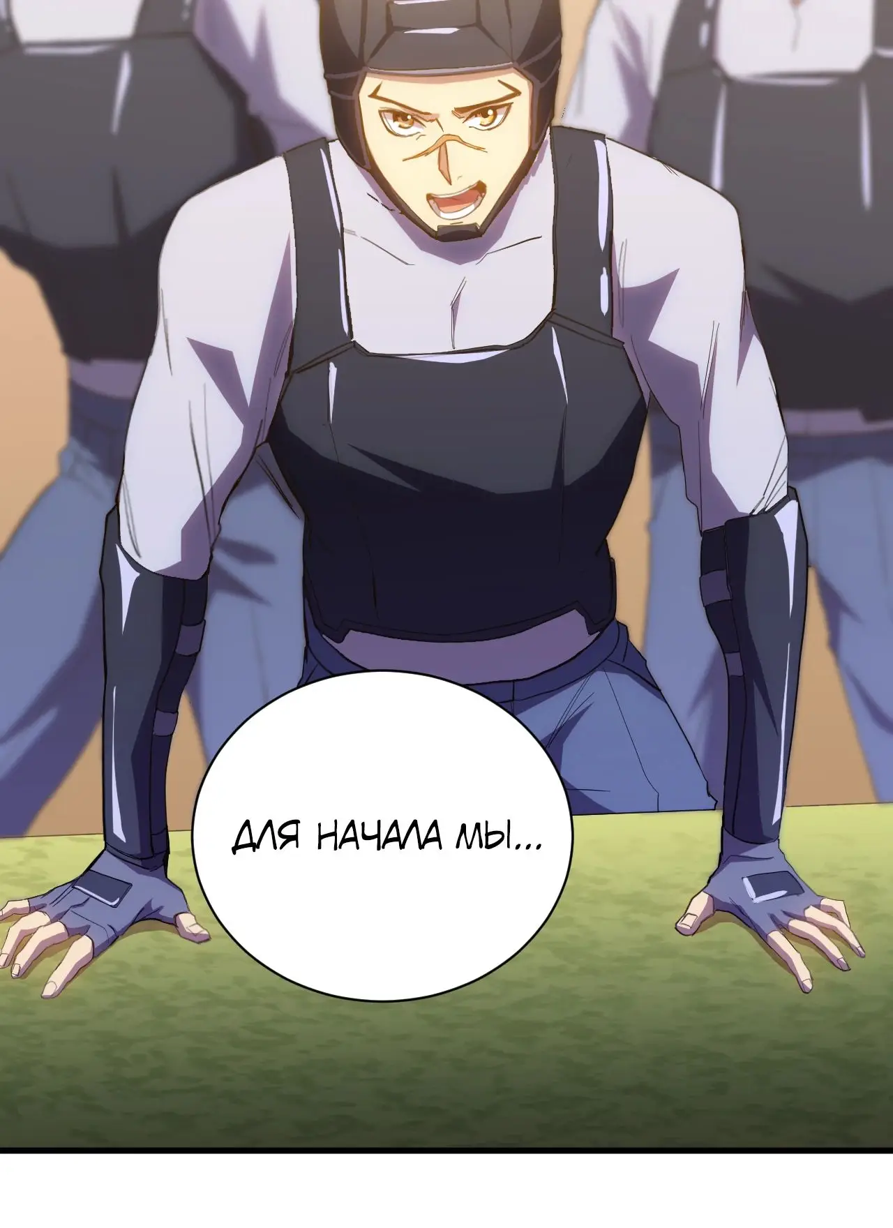 Страница 10 главы 153 манги Я прокачиваюсь во сне, убивая монстров / Apex Future Martial Arts