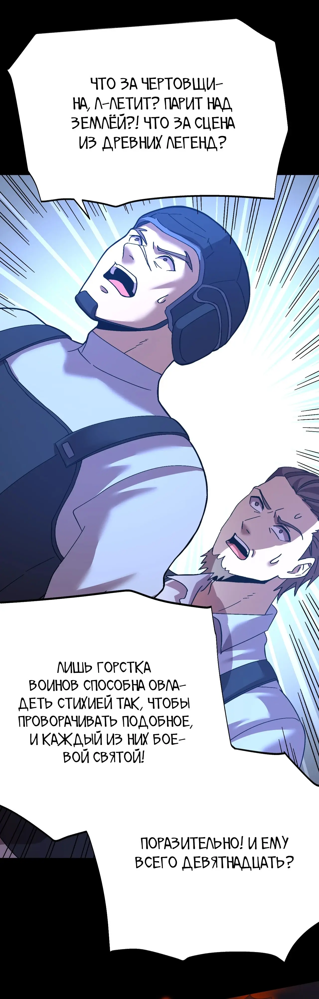 Страница 27 главы 153 манги Я прокачиваюсь во сне, убивая монстров / Apex Future Martial Arts