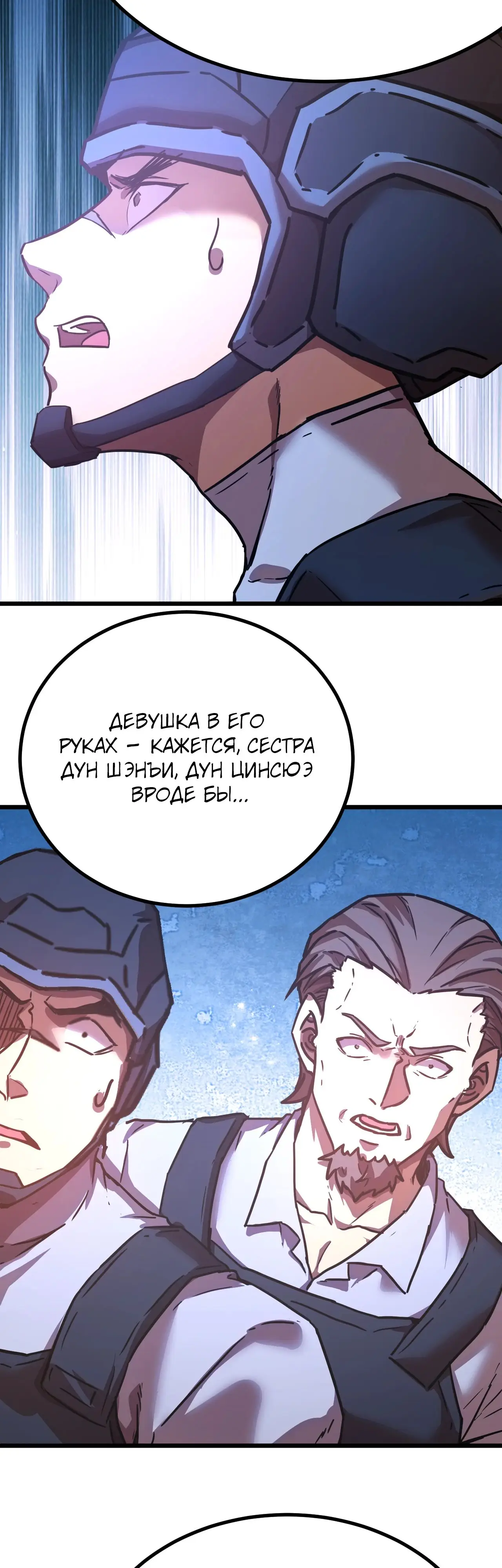 Страница 33 главы 153 манги Я прокачиваюсь во сне, убивая монстров / Apex Future Martial Arts