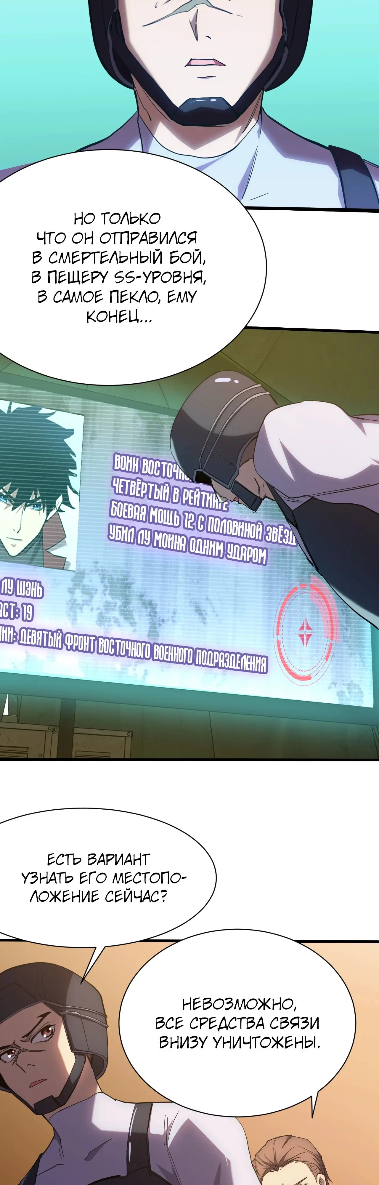 Страница 4 главы 153 манги Я прокачиваюсь во сне, убивая монстров / Apex Future Martial Arts