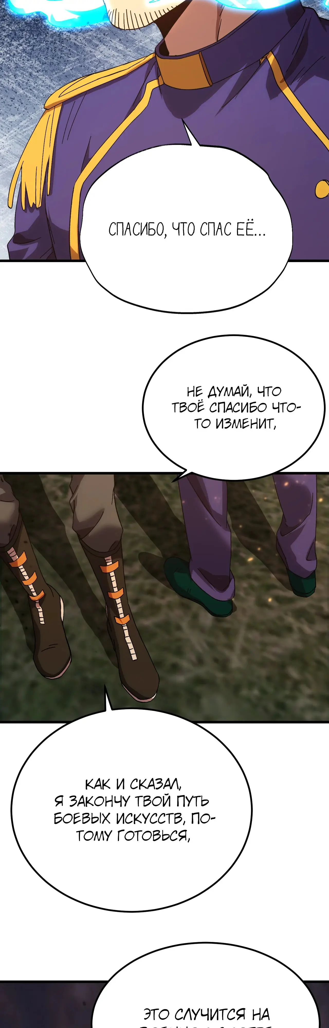 Страница 40 главы 153 манги Я прокачиваюсь во сне, убивая монстров / Apex Future Martial Arts
