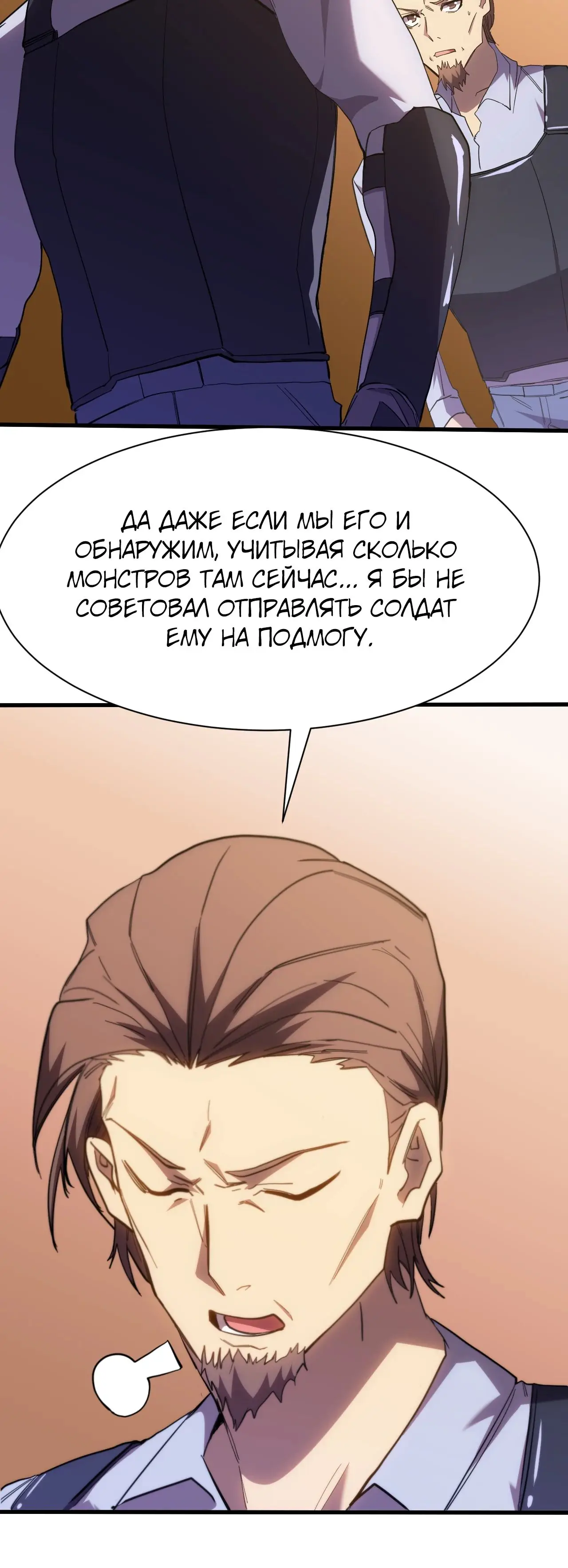 Страница 5 главы 153 манги Я прокачиваюсь во сне, убивая монстров / Apex Future Martial Arts