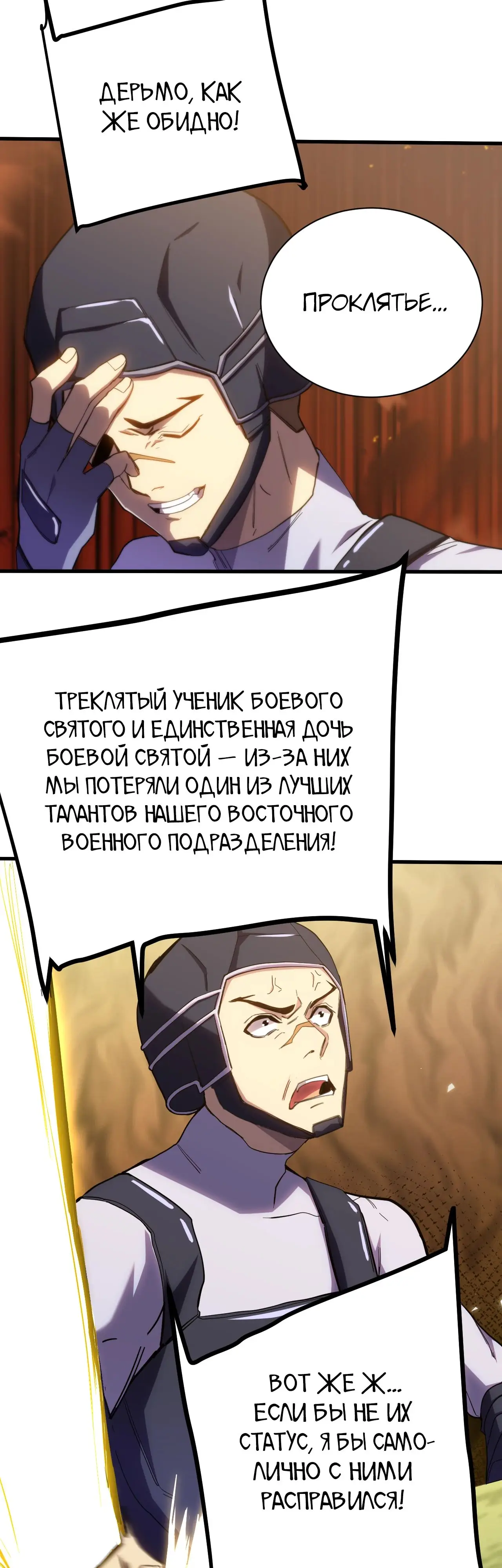 Страница 6 главы 153 манги Я прокачиваюсь во сне, убивая монстров / Apex Future Martial Arts