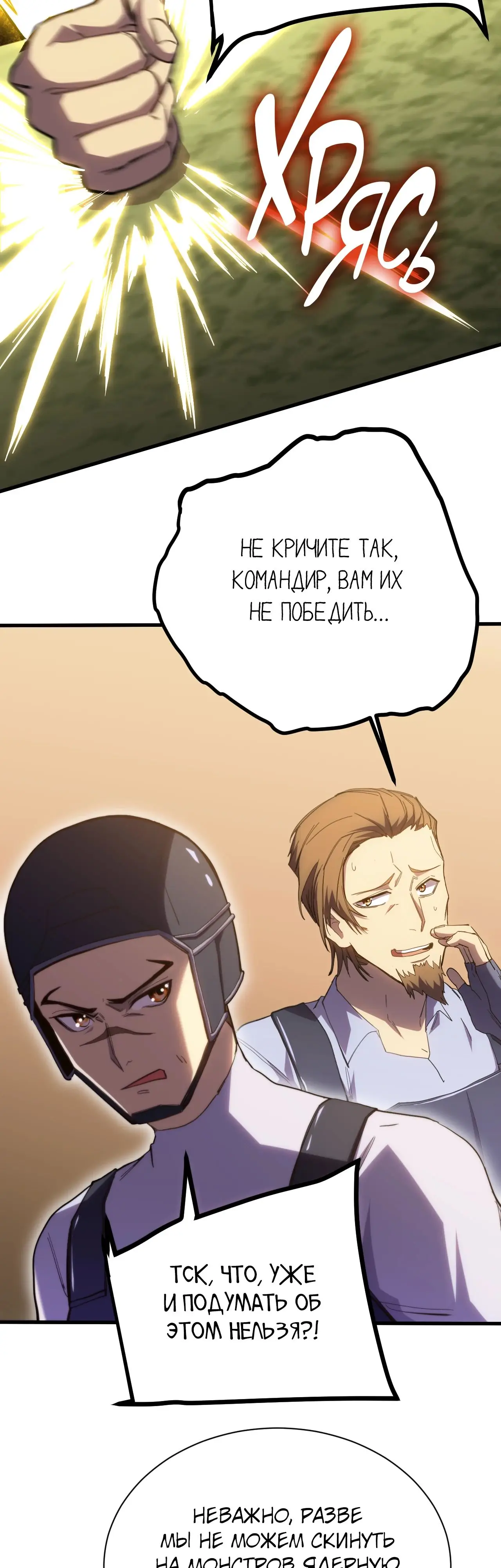 Страница 7 главы 153 манги Я прокачиваюсь во сне, убивая монстров / Apex Future Martial Arts