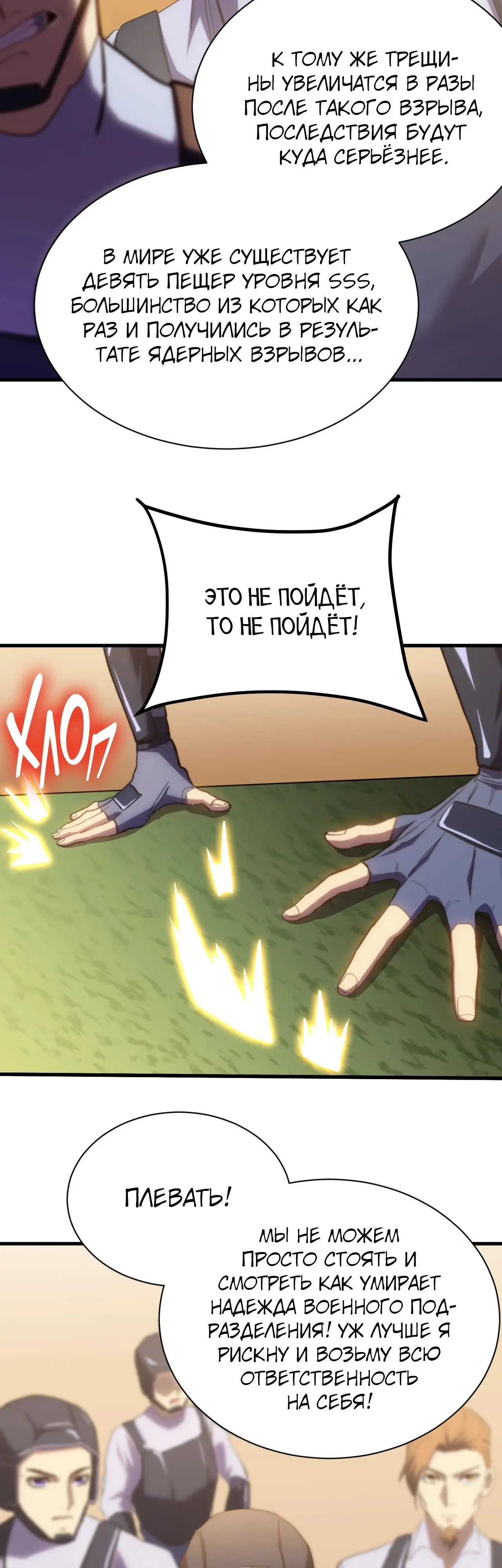 Страница 9 главы 153 манги Я прокачиваюсь во сне, убивая монстров / Apex Future Martial Arts