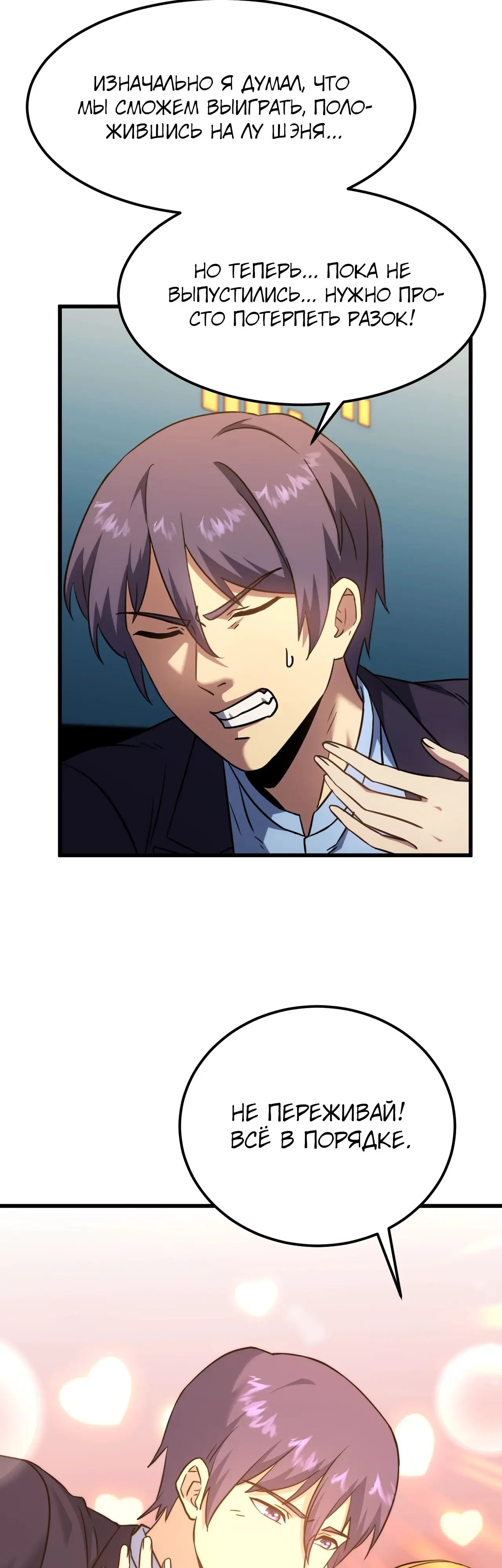 Страница 11 главы 103 манги Я прокачиваюсь во сне, убивая монстров / Apex Future Martial Arts