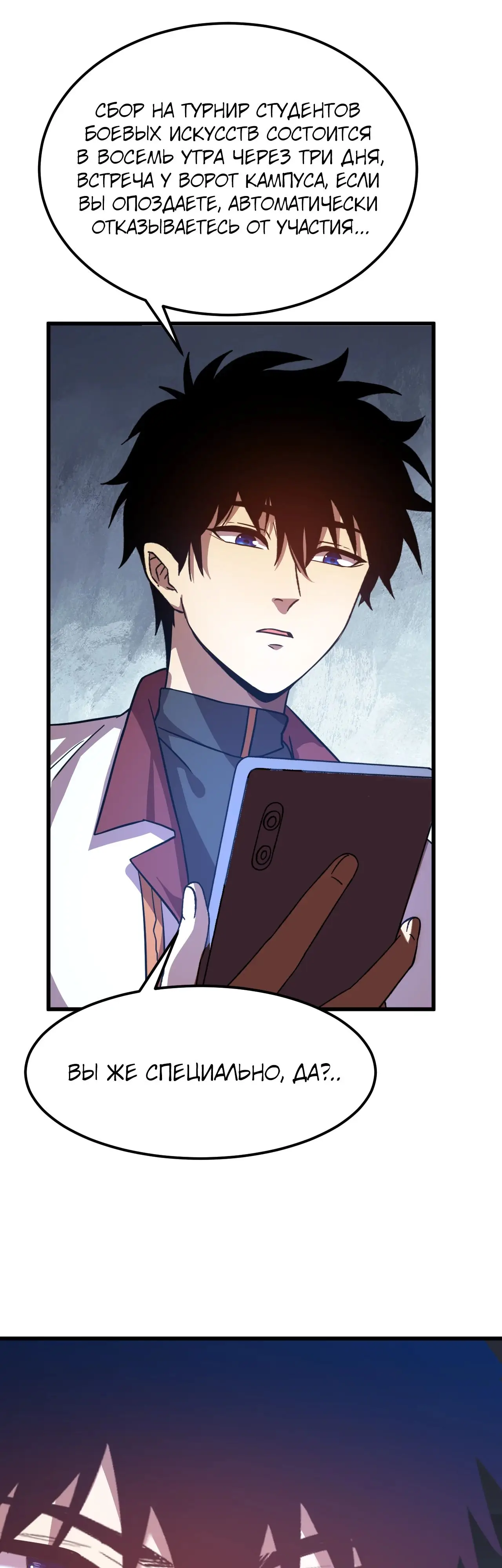 Страница 14 главы 103 манги Я прокачиваюсь во сне, убивая монстров / Apex Future Martial Arts