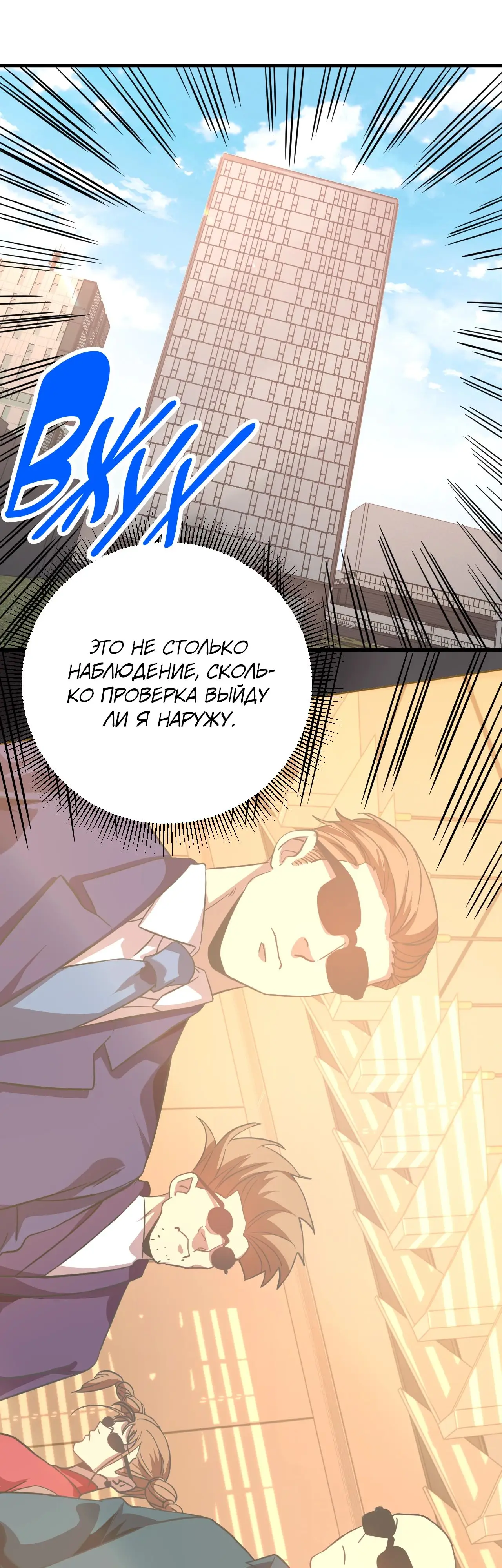 Страница 16 главы 103 манги Я прокачиваюсь во сне, убивая монстров / Apex Future Martial Arts