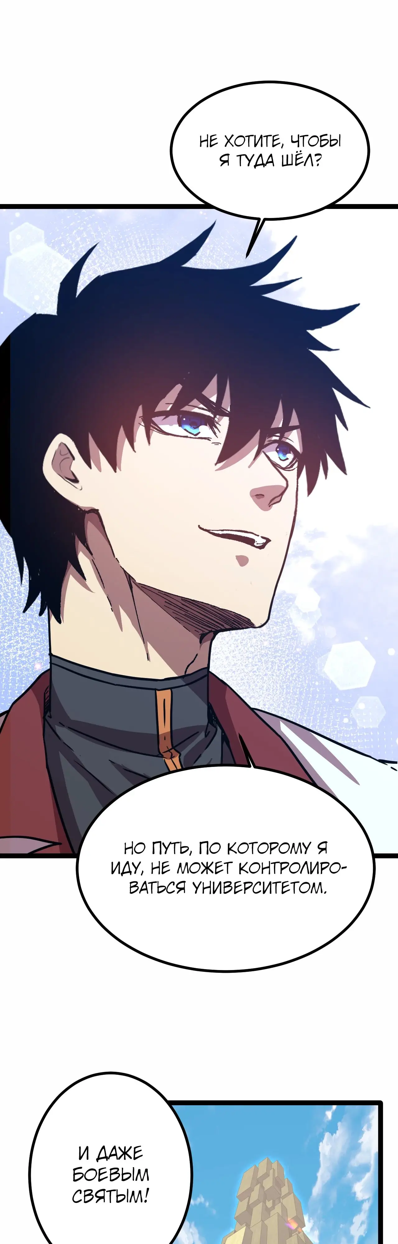 Страница 18 главы 103 манги Я прокачиваюсь во сне, убивая монстров / Apex Future Martial Arts