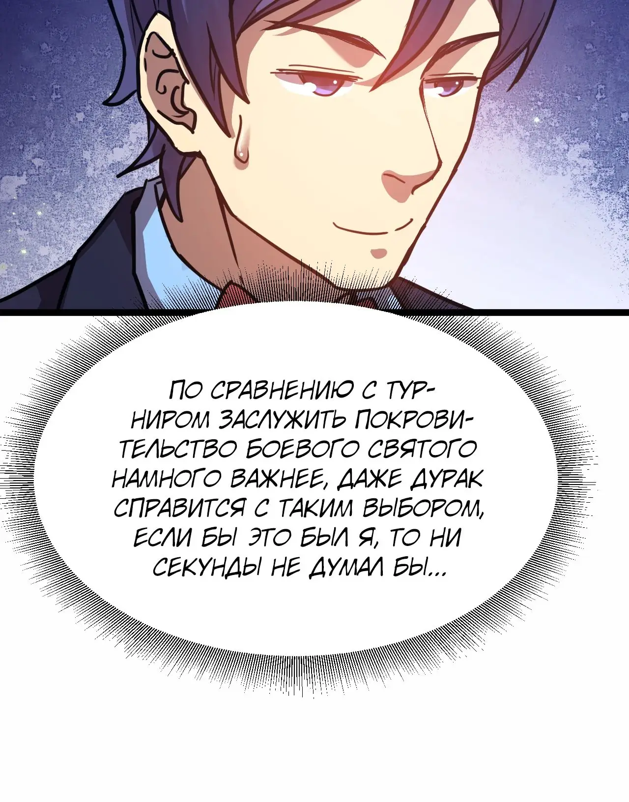 Страница 22 главы 103 манги Я прокачиваюсь во сне, убивая монстров / Apex Future Martial Arts