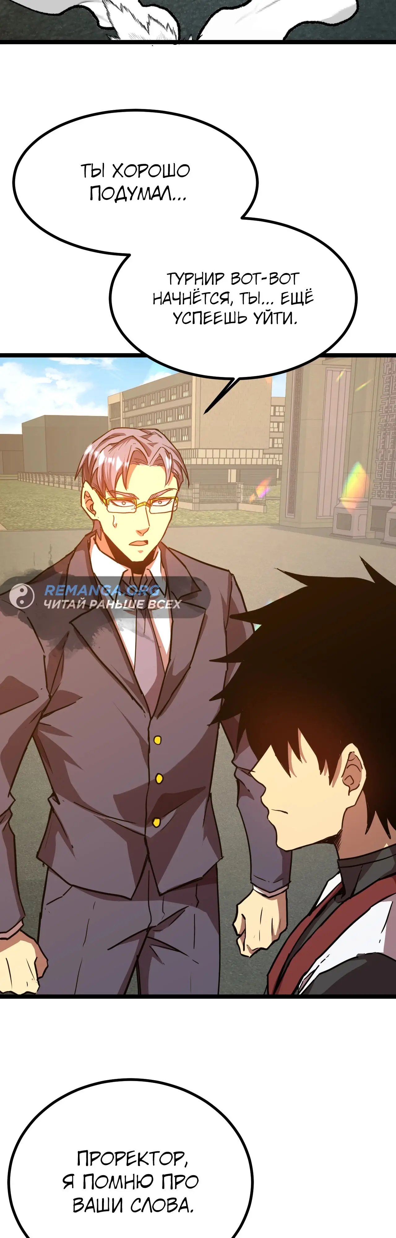 Страница 28 главы 103 манги Я прокачиваюсь во сне, убивая монстров / Apex Future Martial Arts