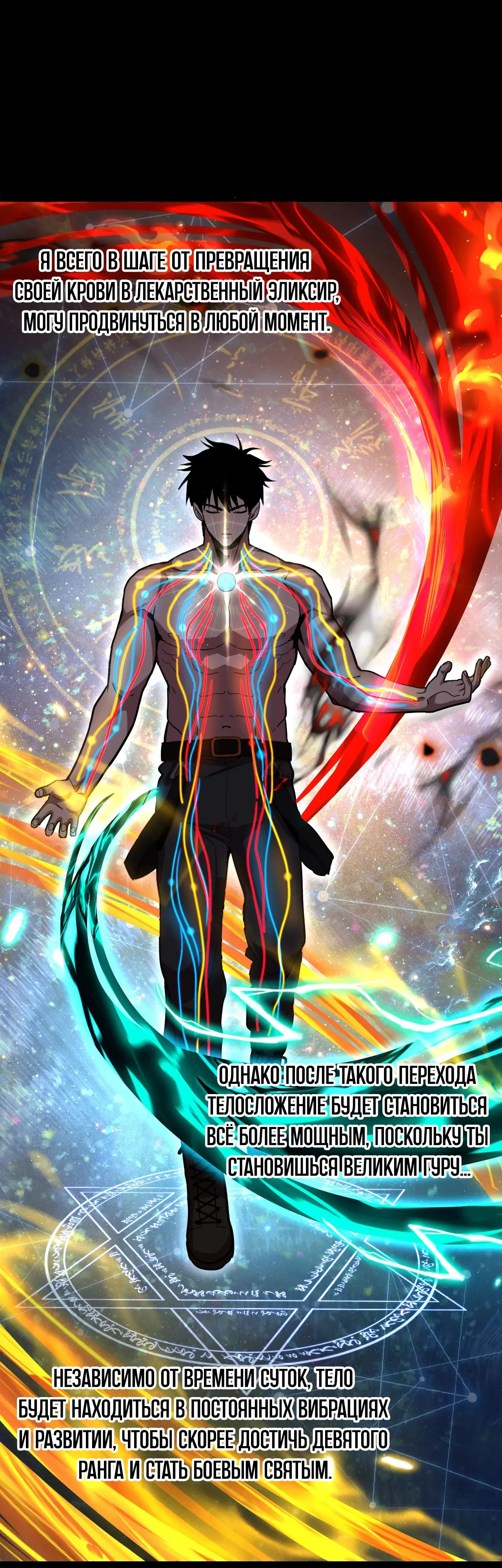 Страница 36 главы 103 манги Я прокачиваюсь во сне, убивая монстров / Apex Future Martial Arts