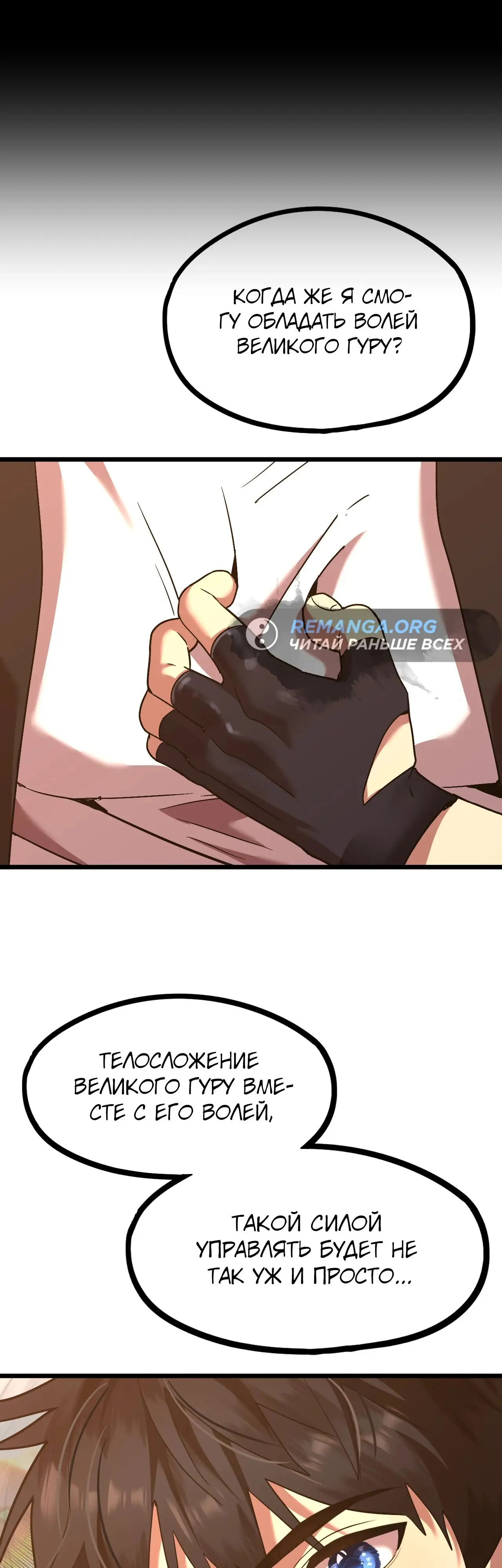 Страница 37 главы 103 манги Я прокачиваюсь во сне, убивая монстров / Apex Future Martial Arts