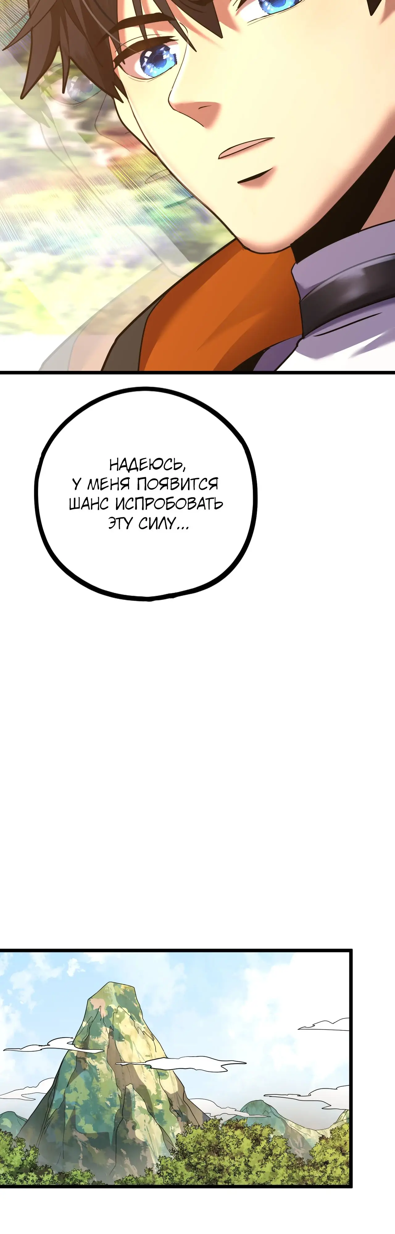 Страница 38 главы 103 манги Я прокачиваюсь во сне, убивая монстров / Apex Future Martial Arts