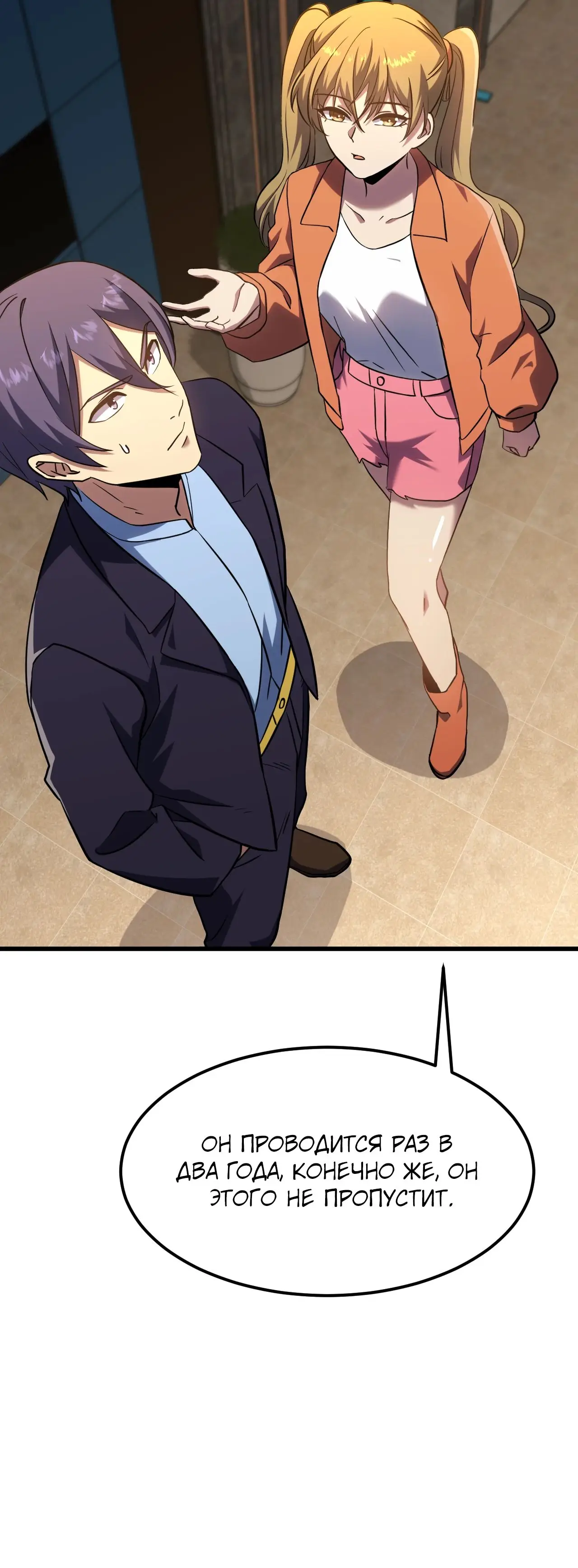 Страница 4 главы 103 манги Я прокачиваюсь во сне, убивая монстров / Apex Future Martial Arts