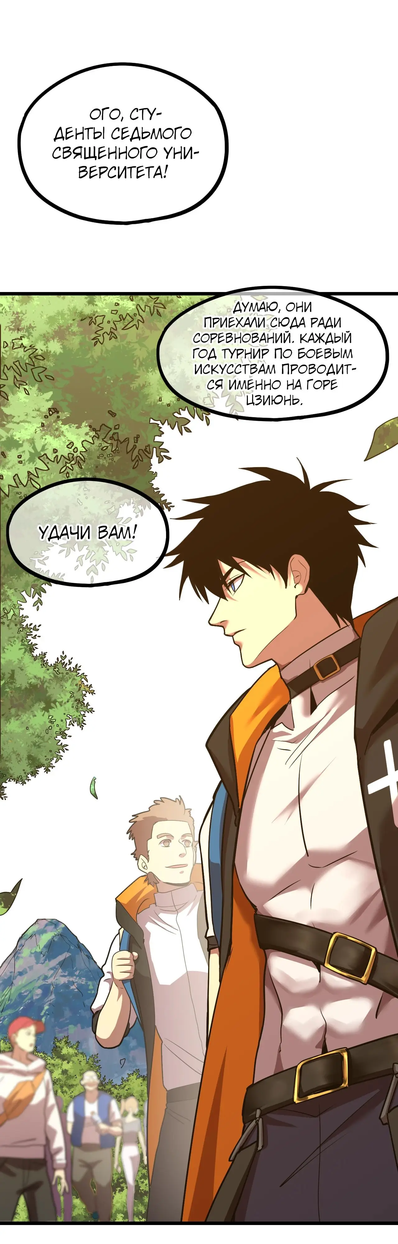 Страница 40 главы 103 манги Я прокачиваюсь во сне, убивая монстров / Apex Future Martial Arts