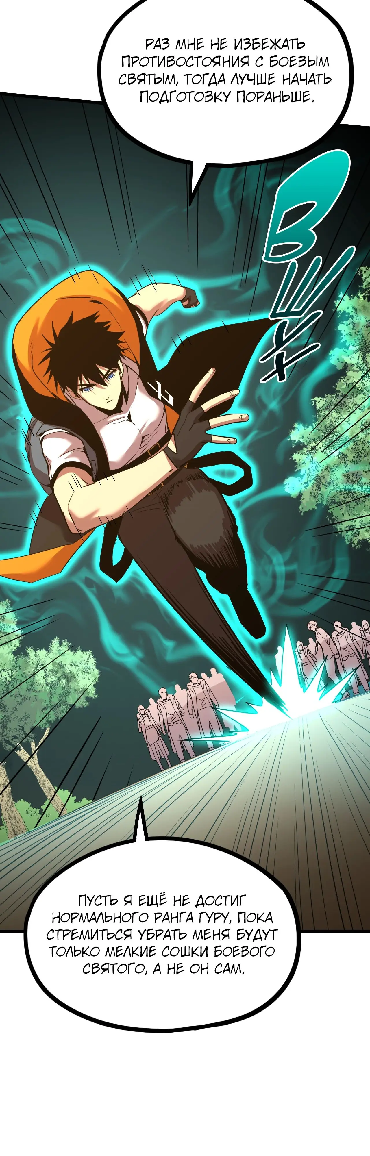 Страница 43 главы 103 манги Я прокачиваюсь во сне, убивая монстров / Apex Future Martial Arts