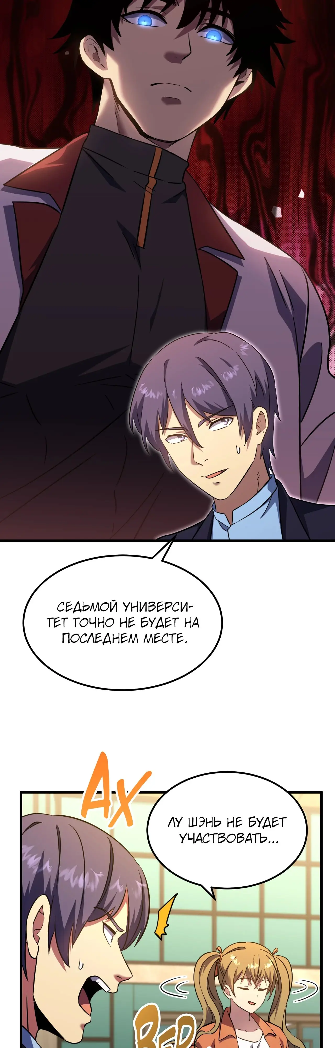 Страница 6 главы 103 манги Я прокачиваюсь во сне, убивая монстров / Apex Future Martial Arts