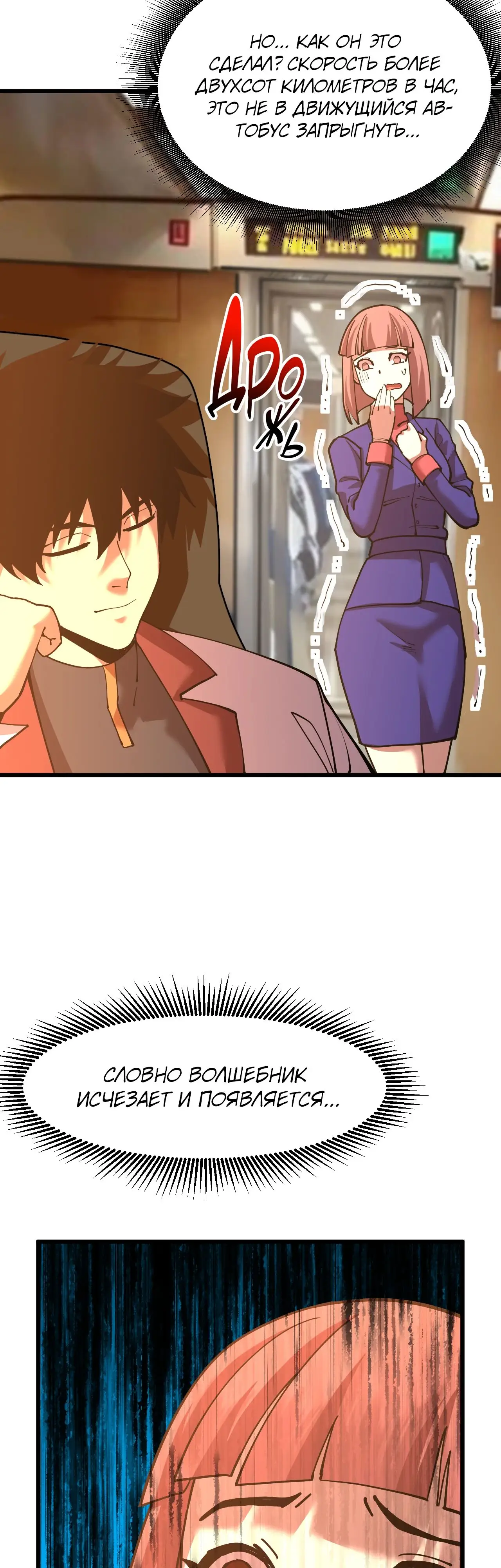 Страница 27 главы 164 манги Я прокачиваюсь во сне, убивая монстров / Apex Future Martial Arts