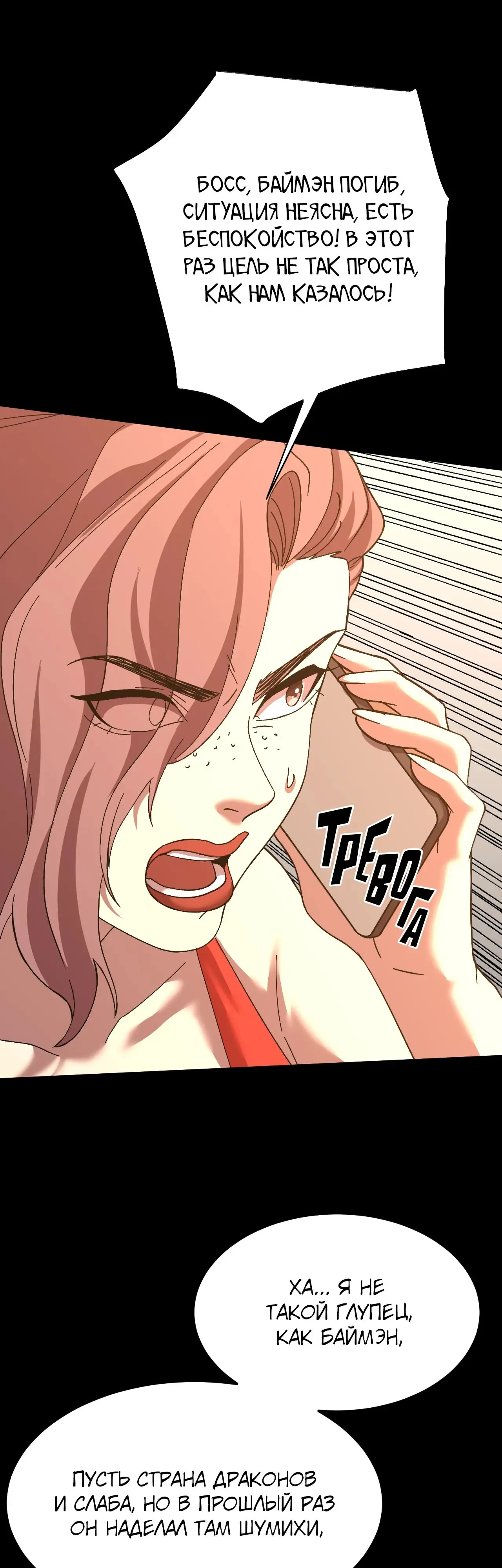 Страница 36 главы 164 манги Я прокачиваюсь во сне, убивая монстров / Apex Future Martial Arts