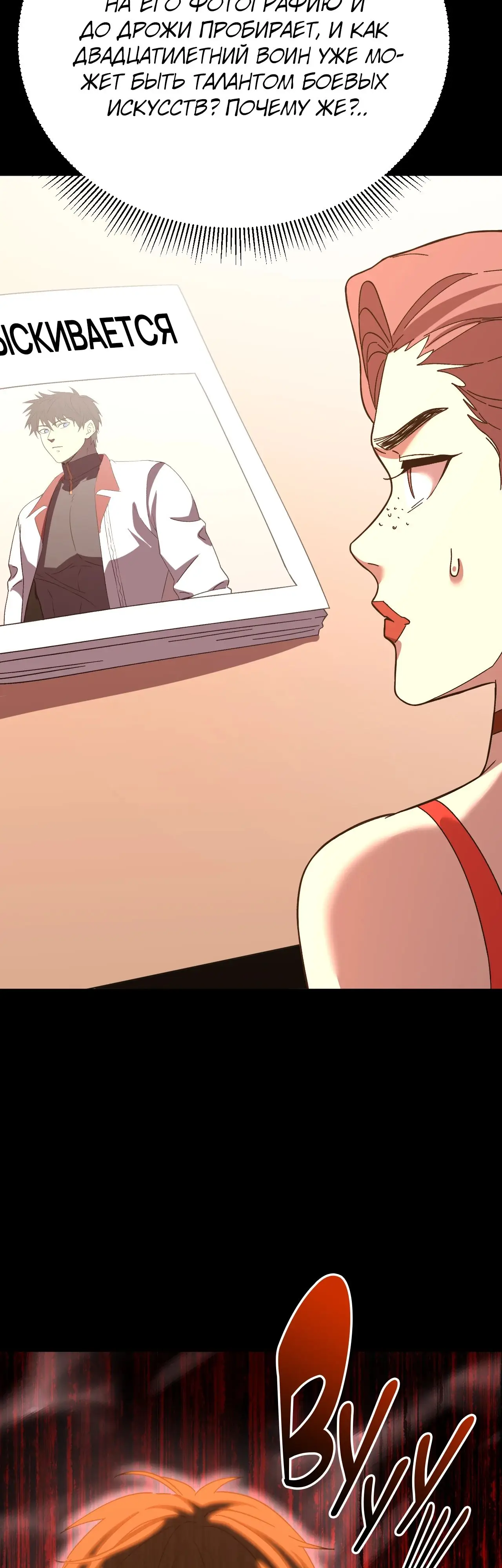 Страница 39 главы 164 манги Я прокачиваюсь во сне, убивая монстров / Apex Future Martial Arts