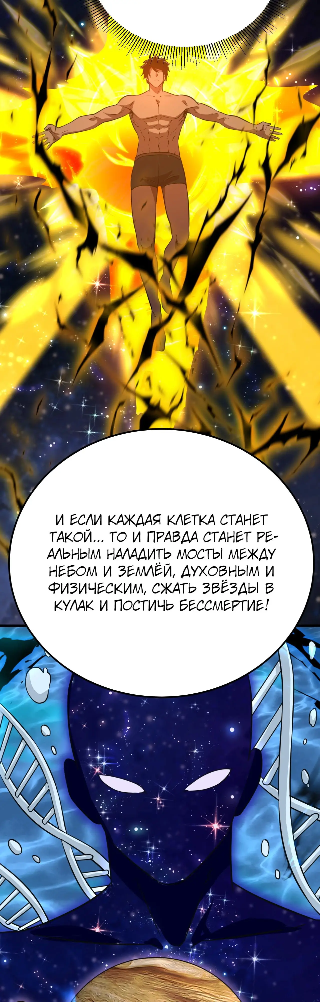 Страница 15 главы 120 манги Я прокачиваюсь во сне, убивая монстров / Apex Future Martial Arts