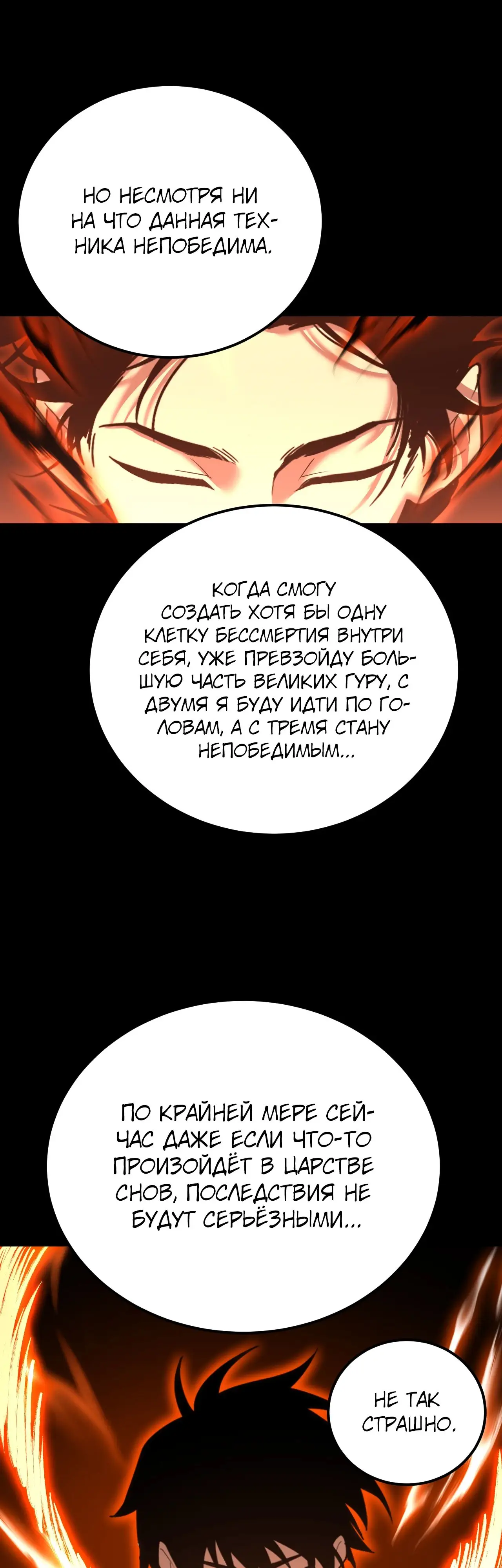 Страница 18 главы 120 манги Я прокачиваюсь во сне, убивая монстров / Apex Future Martial Arts