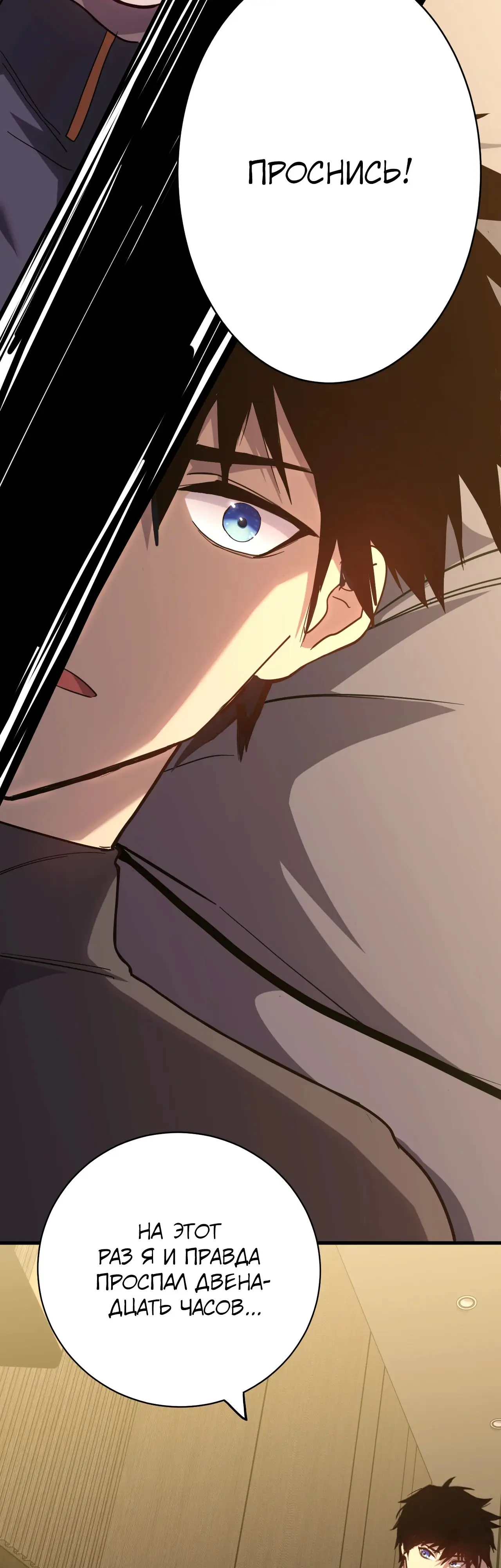 Страница 39 главы 120 манги Я прокачиваюсь во сне, убивая монстров / Apex Future Martial Arts