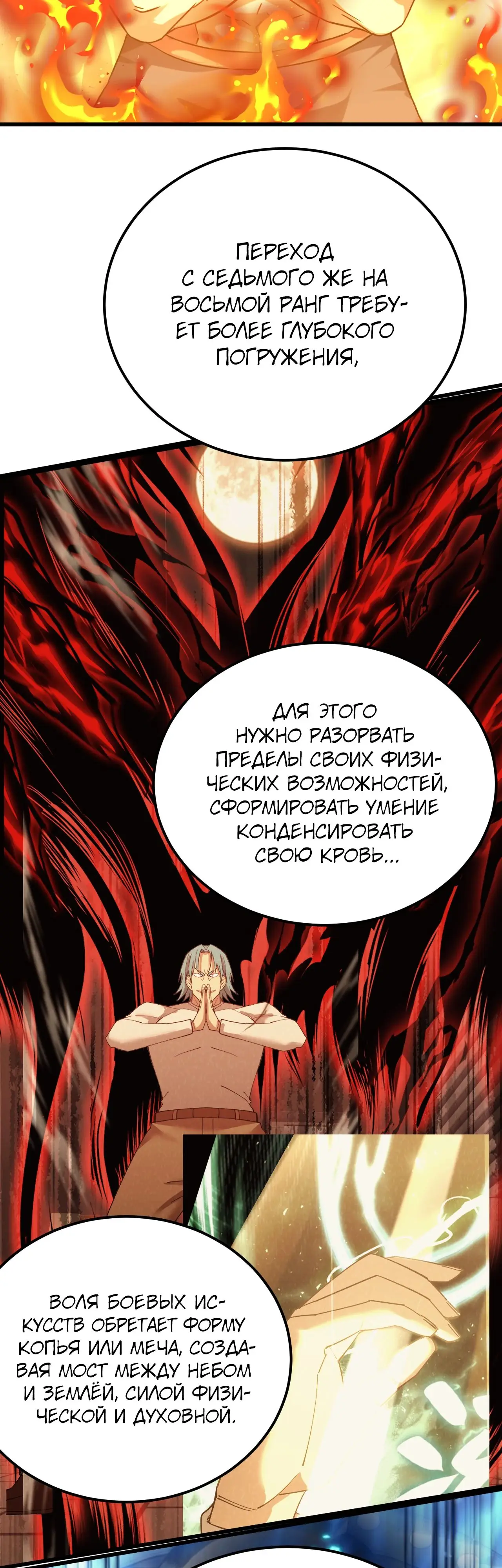 Страница 4 главы 120 манги Я прокачиваюсь во сне, убивая монстров / Apex Future Martial Arts