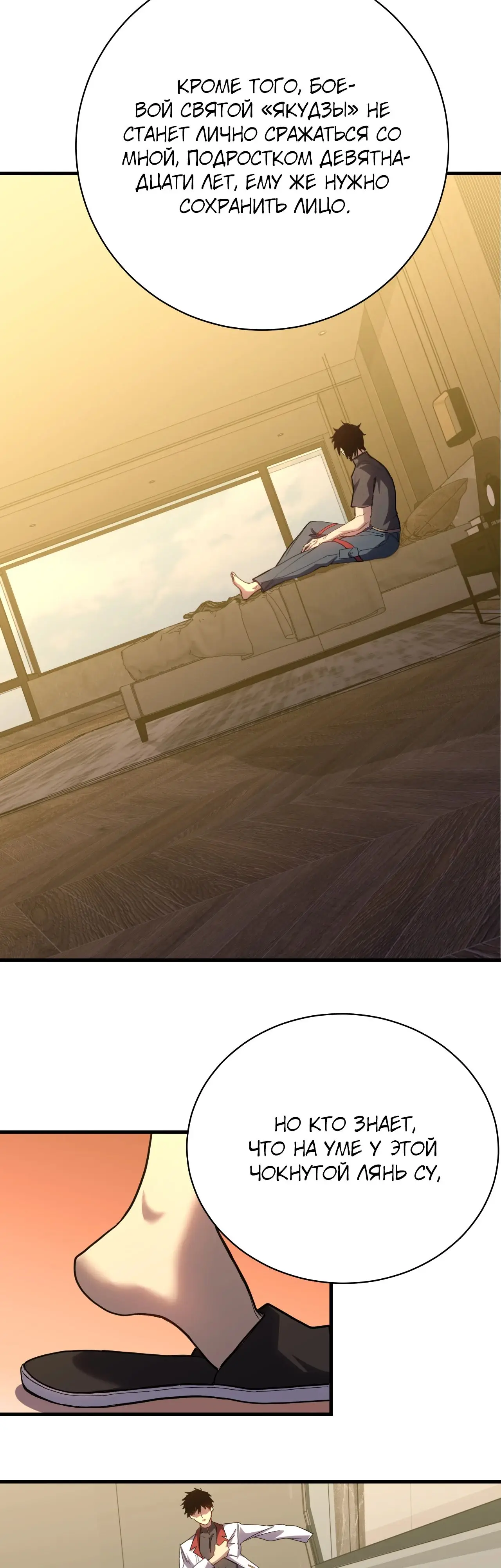 Страница 42 главы 120 манги Я прокачиваюсь во сне, убивая монстров / Apex Future Martial Arts