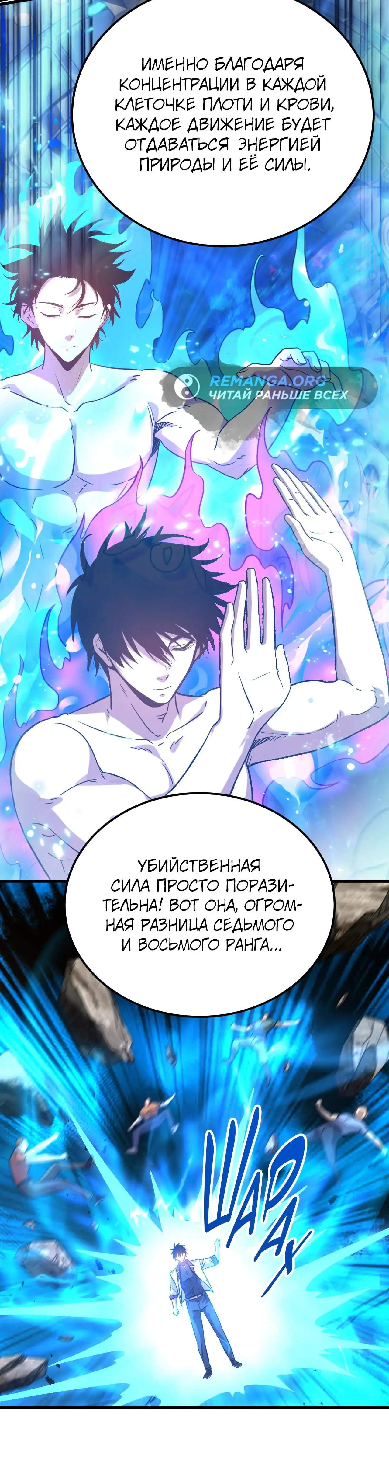 Страница 5 главы 120 манги Я прокачиваюсь во сне, убивая монстров / Apex Future Martial Arts