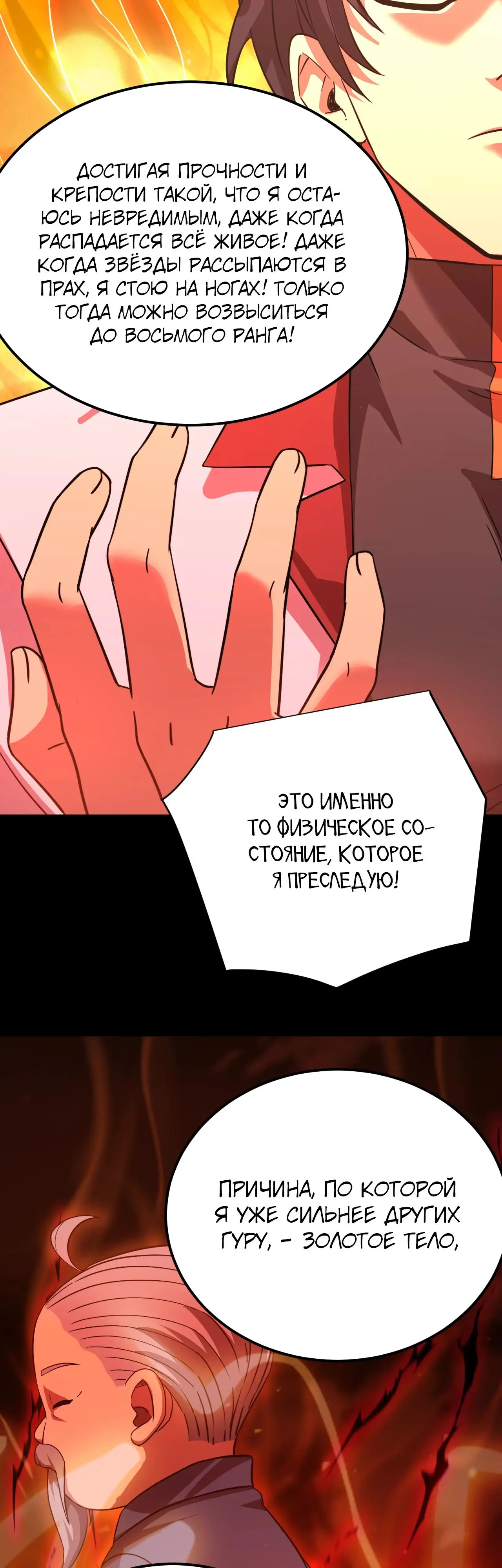Страница 9 главы 120 манги Я прокачиваюсь во сне, убивая монстров / Apex Future Martial Arts