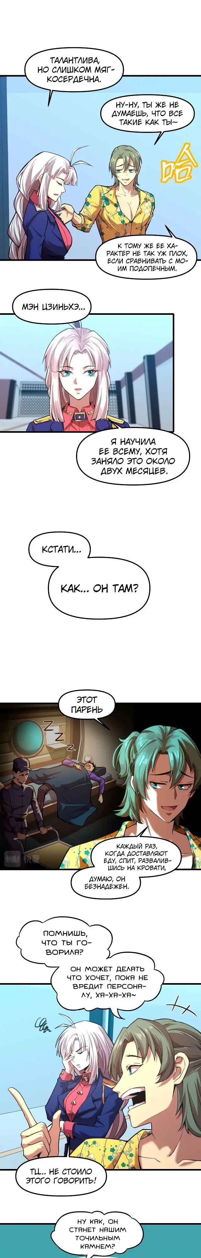 Страница 11 главы 20 манги Я прокачиваюсь во сне, убивая монстров / Apex Future Martial Arts