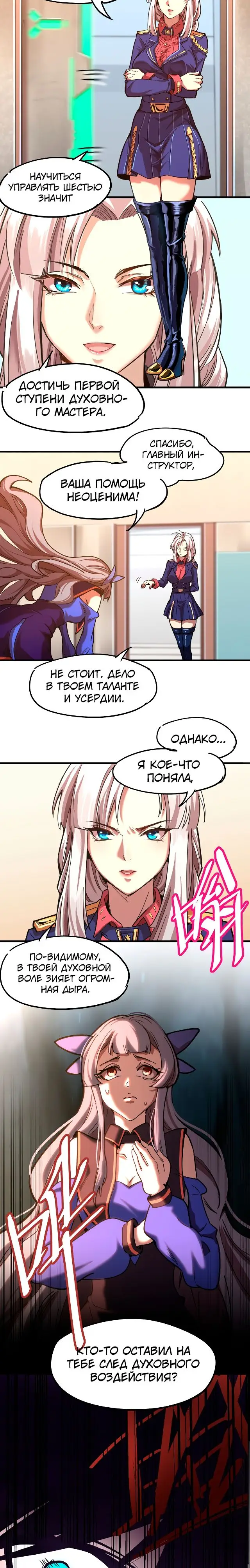 Страница 8 главы 20 манги Я прокачиваюсь во сне, убивая монстров / Apex Future Martial Arts