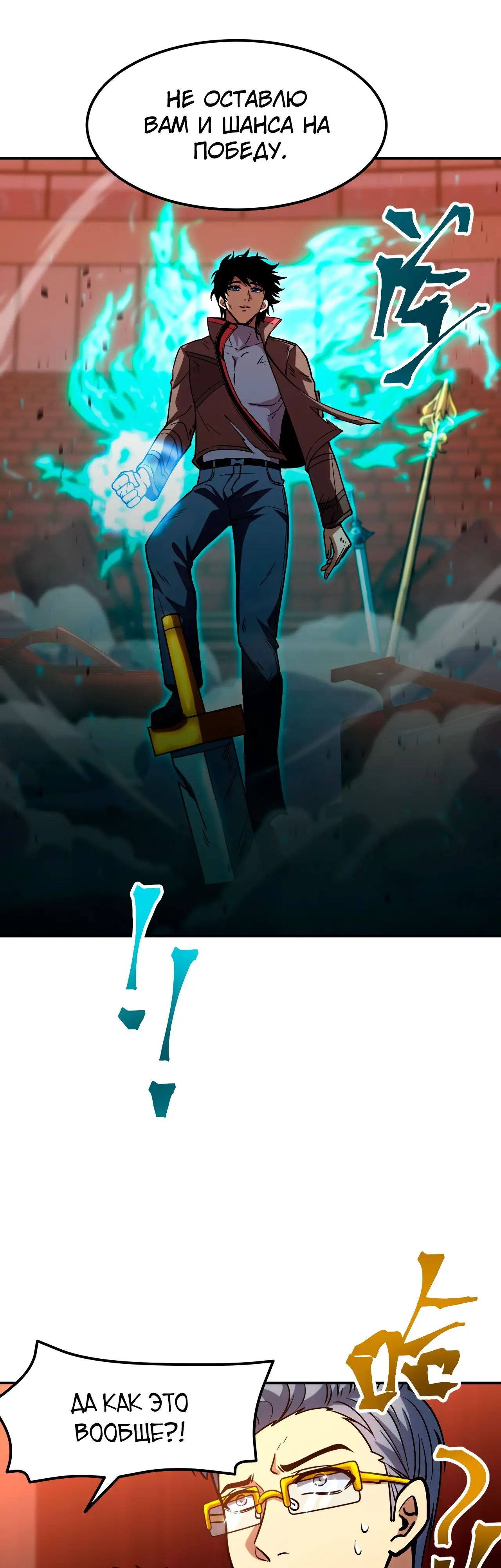 Страница 33 главы 71 манги Я прокачиваюсь во сне, убивая монстров / Apex Future Martial Arts