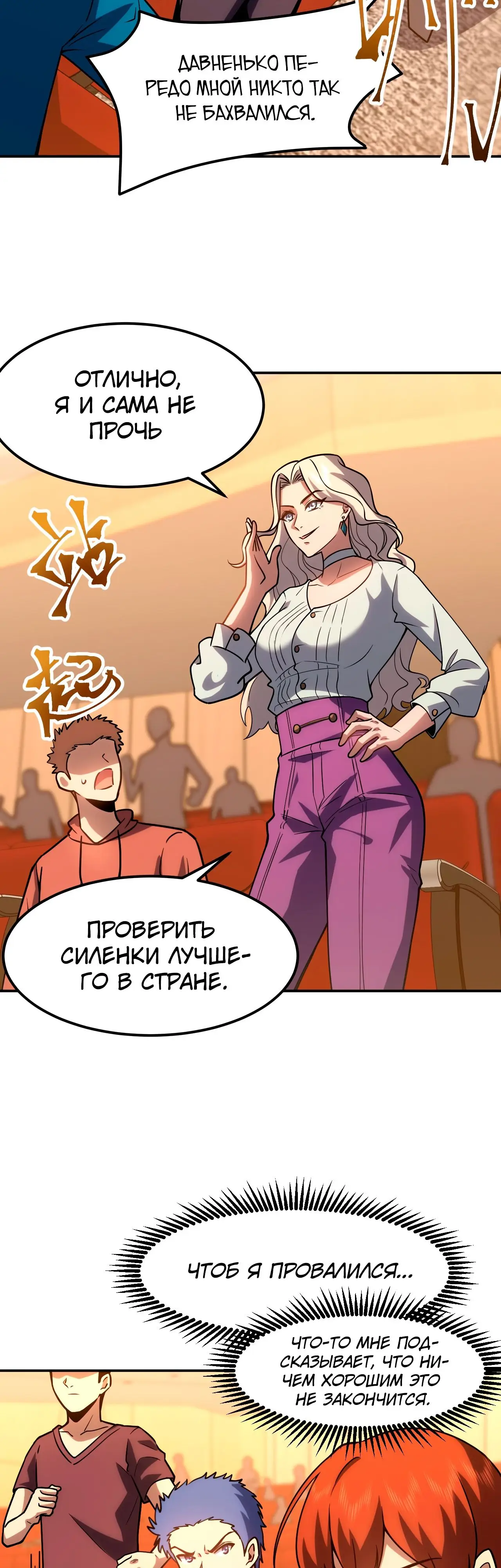Страница 6 главы 71 манги Я прокачиваюсь во сне, убивая монстров / Apex Future Martial Arts