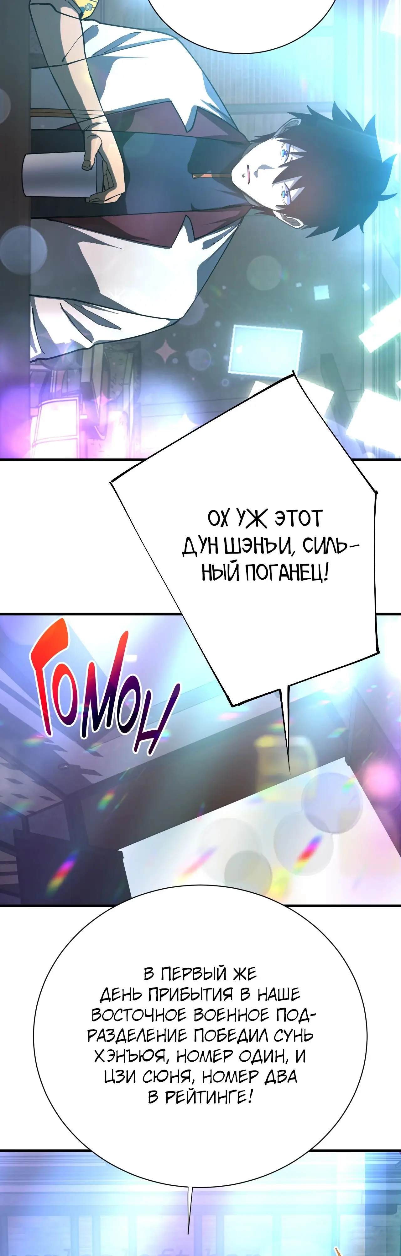 Страница 11 главы 144 манги Я прокачиваюсь во сне, убивая монстров / Apex Future Martial Arts