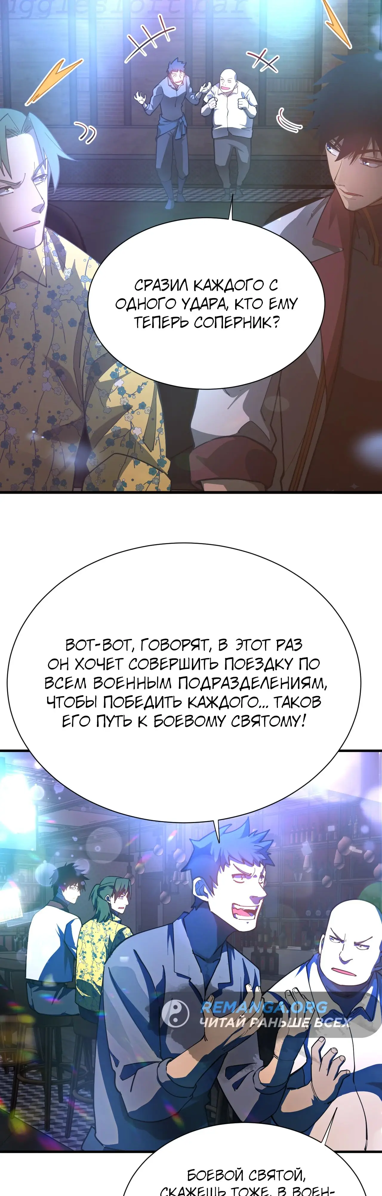 Страница 12 главы 144 манги Я прокачиваюсь во сне, убивая монстров / Apex Future Martial Arts