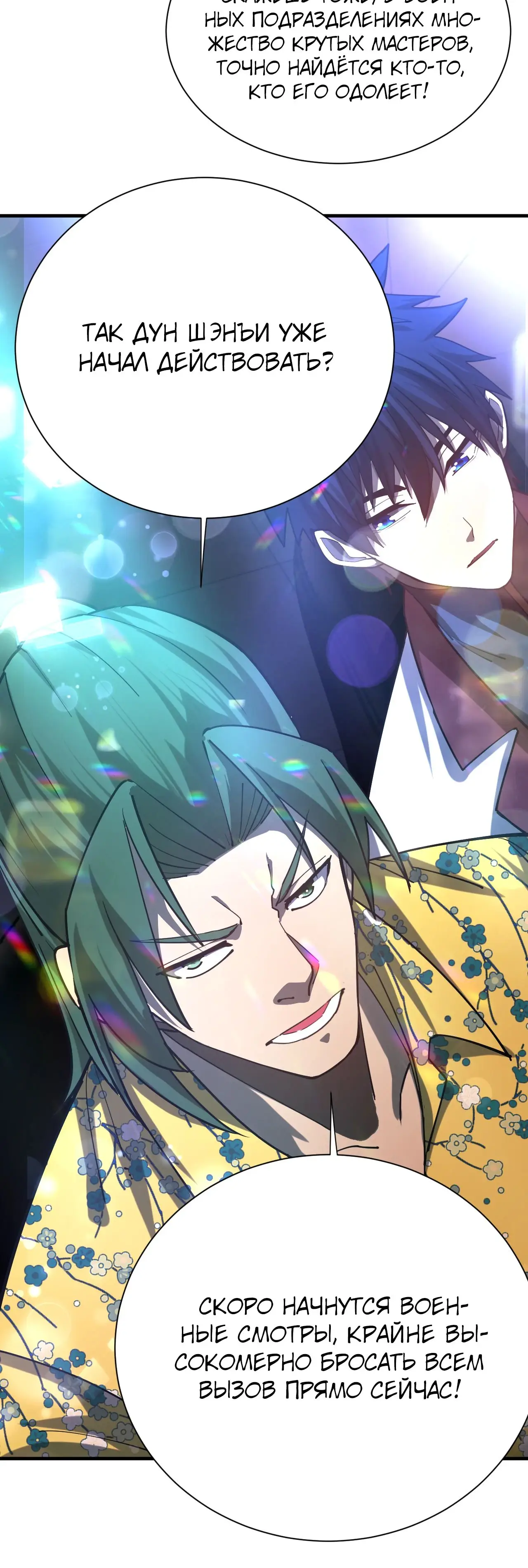 Страница 13 главы 144 манги Я прокачиваюсь во сне, убивая монстров / Apex Future Martial Arts