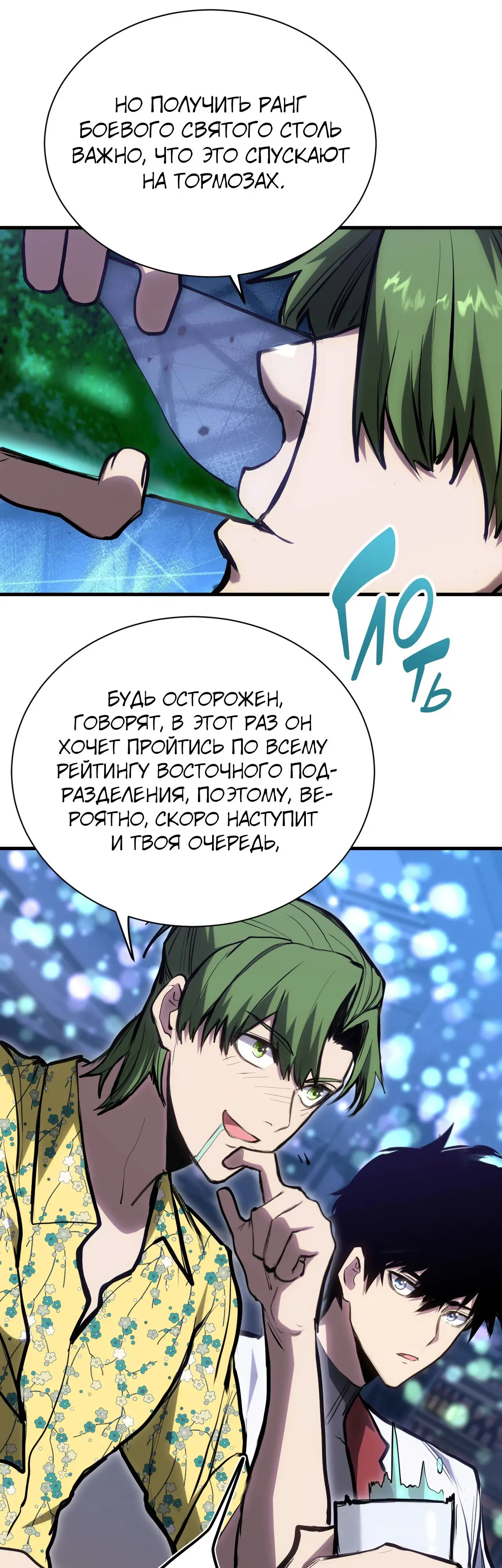 Страница 14 главы 144 манги Я прокачиваюсь во сне, убивая монстров / Apex Future Martial Arts