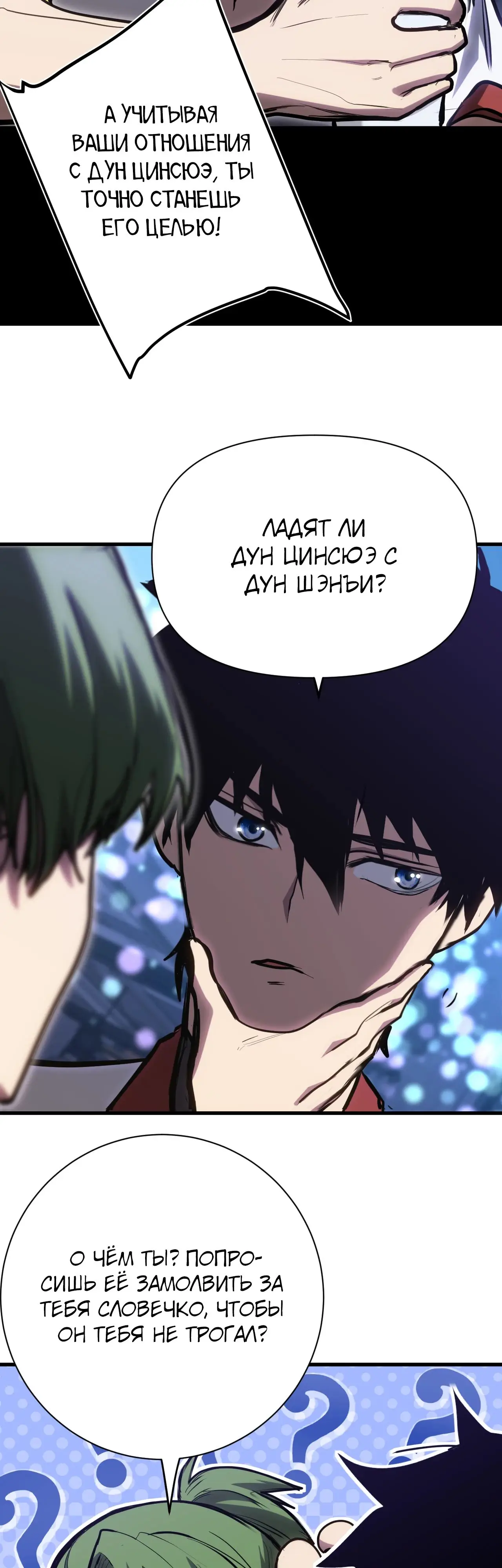 Страница 15 главы 144 манги Я прокачиваюсь во сне, убивая монстров / Apex Future Martial Arts