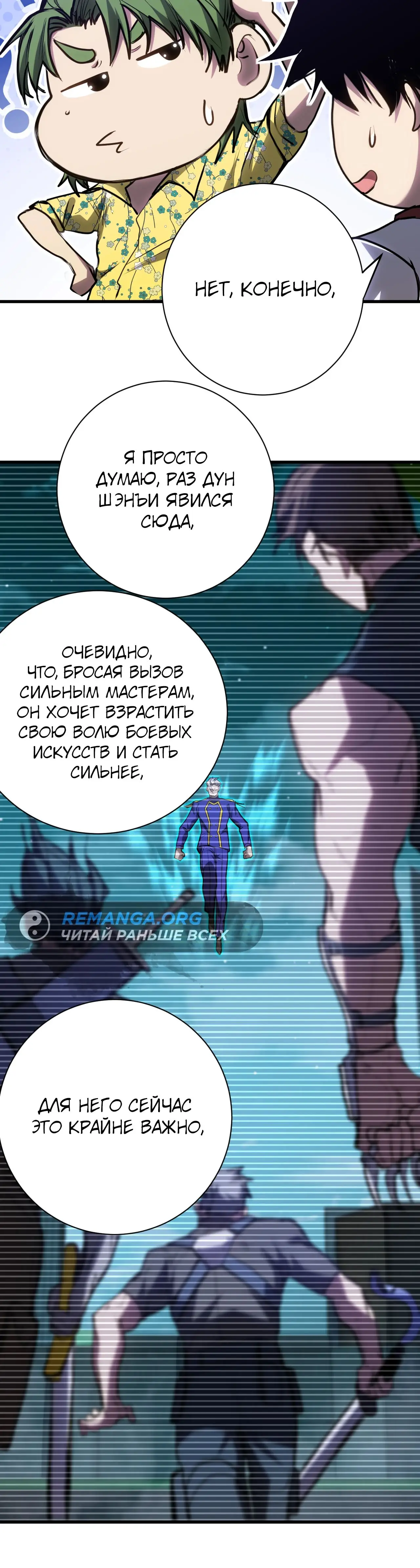 Страница 16 главы 144 манги Я прокачиваюсь во сне, убивая монстров / Apex Future Martial Arts