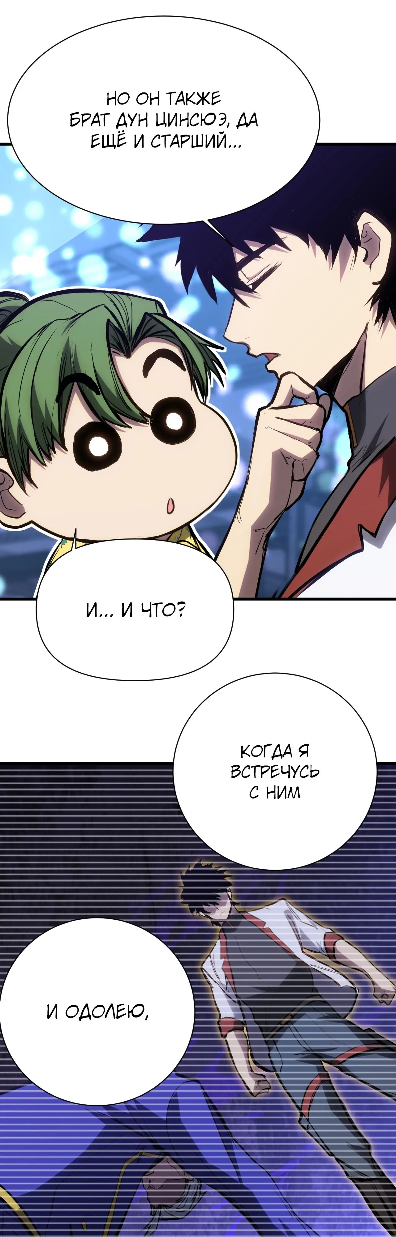 Страница 17 главы 144 манги Я прокачиваюсь во сне, убивая монстров / Apex Future Martial Arts