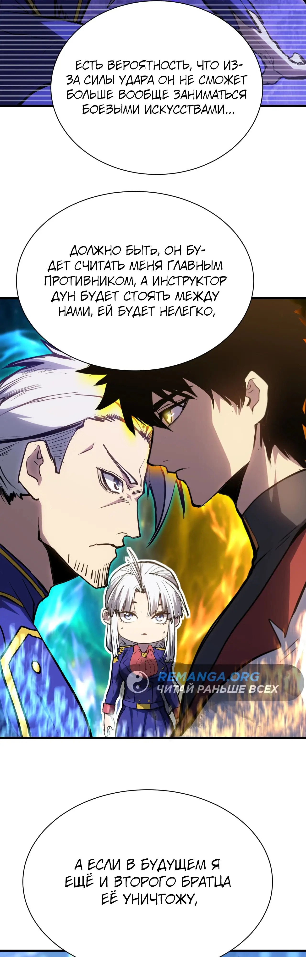 Страница 18 главы 144 манги Я прокачиваюсь во сне, убивая монстров / Apex Future Martial Arts